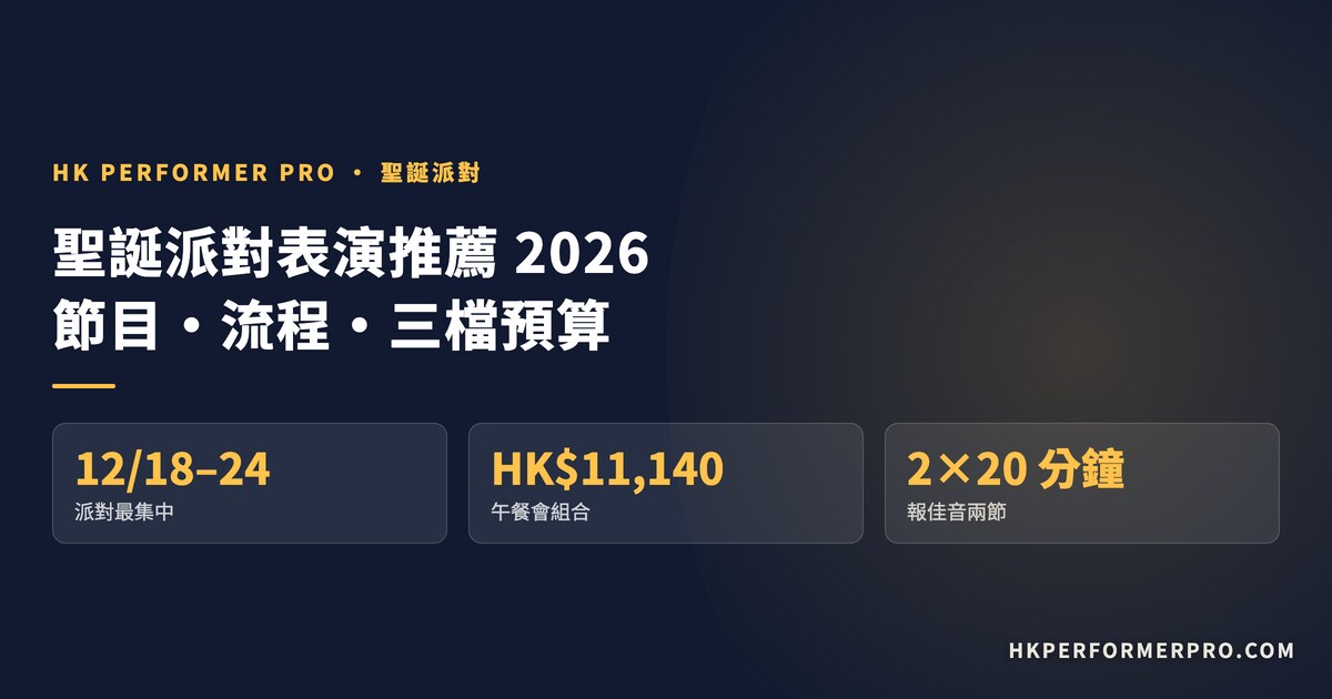 HK Performer Pro